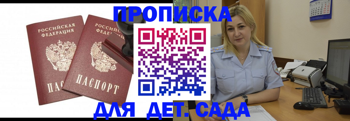 прописка штамп в Опочке