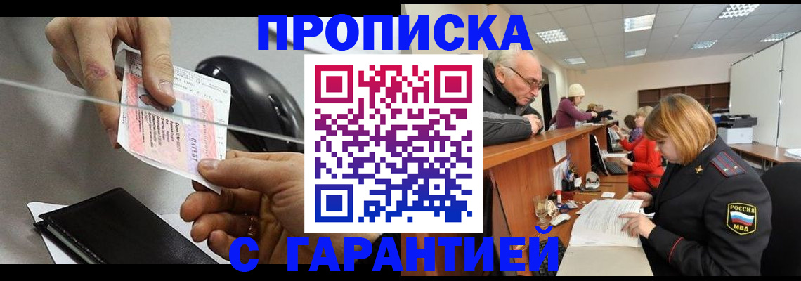 прописка 2025 в Опочке