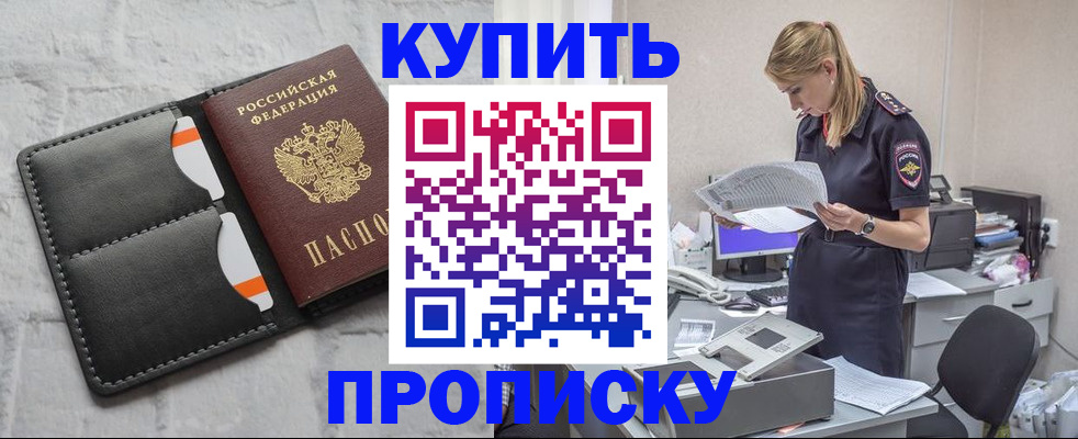 прописка гарантия в Опочке
